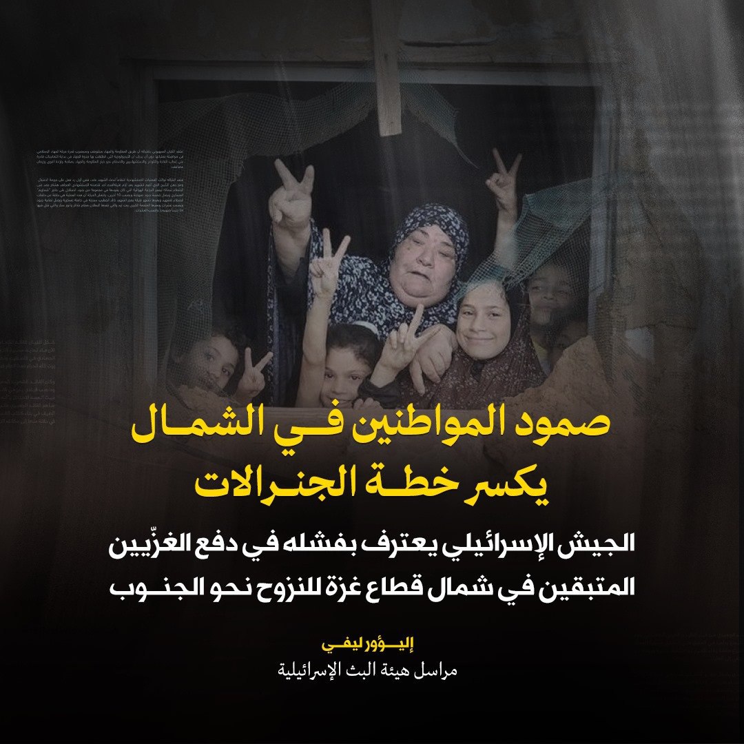 صمود المواطنين في الشمال يكسر خطة الجنرالات

#غزه_تباد_وتحرق  #شمال_غزة #جباليا