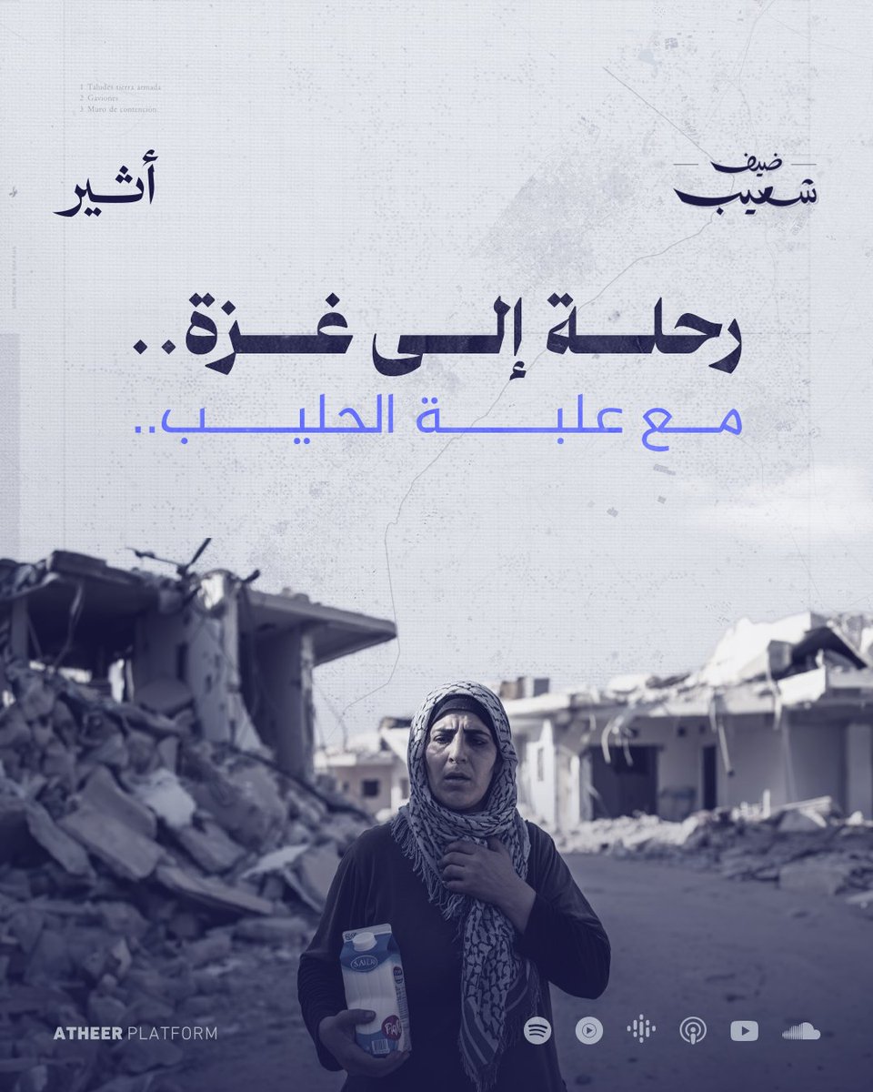رحلة إلى #غزة.. مع علبة الحليب

"رحلة إلى غزة مع علبة الحليب" قصة تتكرر كل يوم في حياة سكان غزة، ففي ظل الحصار، تصبح رحلة علبة الحليب أو علبة الدواء أو أي مساعدة أخرى ملحمة من التفاوض والتأخير والتفتيش..

🔴 كيف كانت المساعدات تصل إلى غزة قبل الحرب؟
قبل الحرب وصلت المساعدات إلى