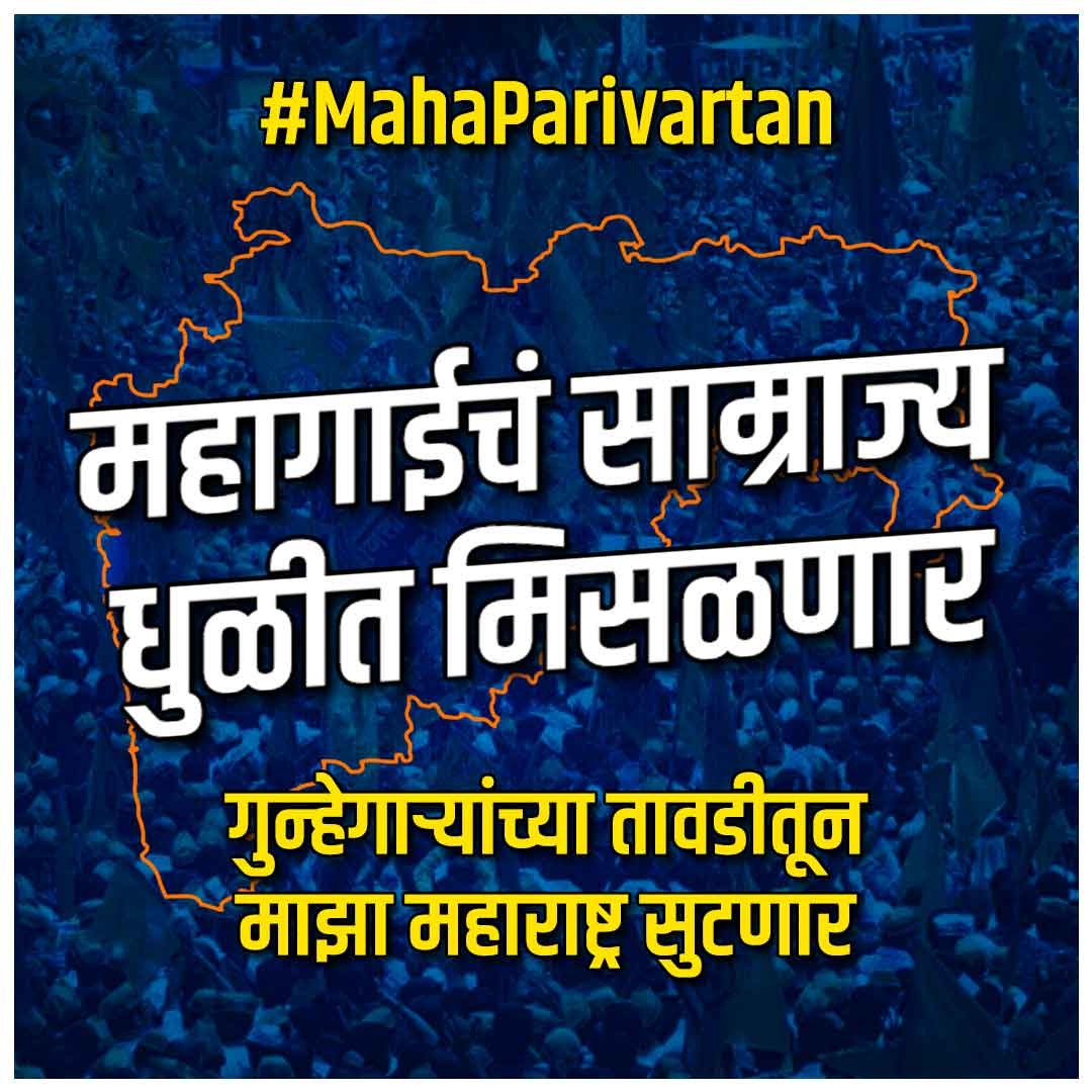 AjitKenjale02's tweet photo. महागाईचे साम्राज्य धुळीत मिसळणार
गुन्हेगारांचा तावडीतून माझा महाराष्ट्र सुटणार

भ्रष्ट युती हद्दपार होणार. महापरिवर्तनाची लाट येणार.

#MahaParivartan https://t.co/4h4fXTJz3d