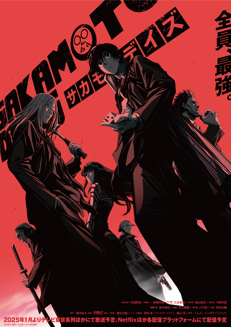 SAKAMOTODAYS_PR's tweet photo. ₌₌₌₌₌₌₌₌₌₌₌₌₌₌₌₌₌₌₌₌₌₌ 
🎲🔨🪚ORDERビジュアル解禁⚔️👊
₌₌₌₌₌₌₌₌₌₌₌₌₌₌₌₌₌₌₌₌₌₌₌  

日本殺し屋連盟（通称：殺連）直属の特務部隊
殺し屋界の最高戦力が揃い踏み
奥にはかつて在籍していた坂本の姿も…？

本編での活躍もぜひお楽しみに👀✨

#サカモトデイズ #SAKAMOTODAYS #少年ジャンプ