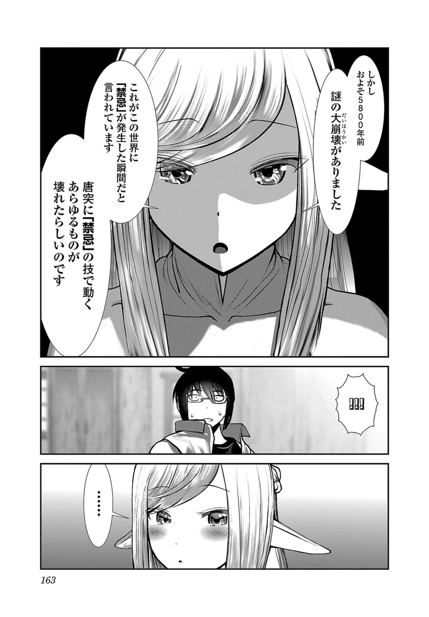 回答ですが、禁忌発生前は普通に高度な技術があったのです。
そんで再生させようとしてスタンピードが起こったんですねぇ。
それが今も伝わっているのです(●'ω`●) 