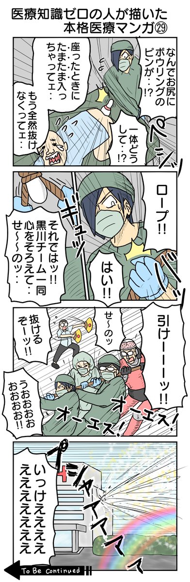 医療知識ゼロの人が描いた本格医療マンガ㉙㉚
#医療知識ゼロの人が描いた本格医療マンガ #再掲 