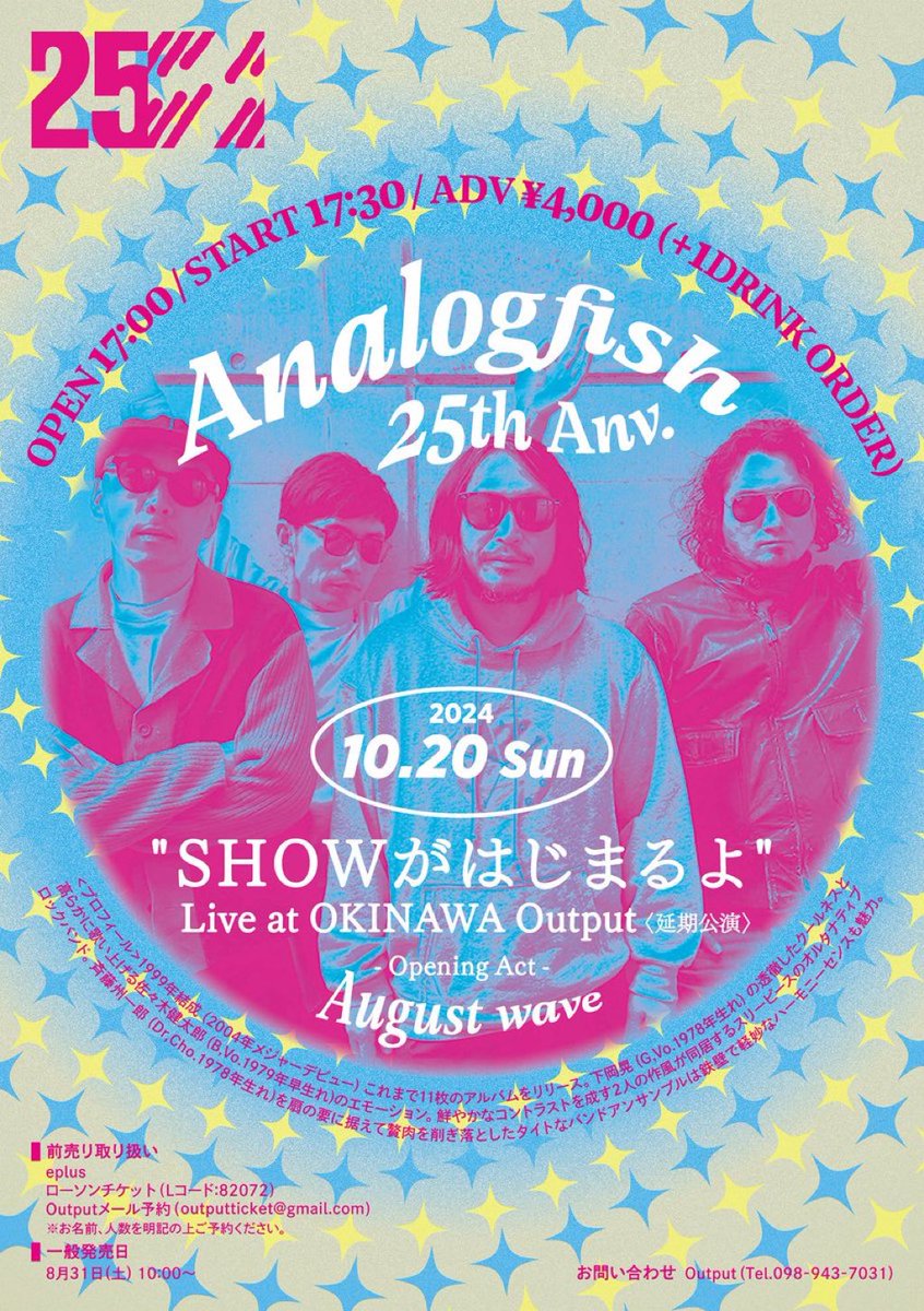 analogfish0223's tweet photo. おはようございます。
Analogfishの25周年yearライブはあと2本！
次は10/20(日)に沖縄Out Putでワンマンです。
たっぷりやりますので、是非見届けにいらしてください！ https://t.co/q7ghNudFdU