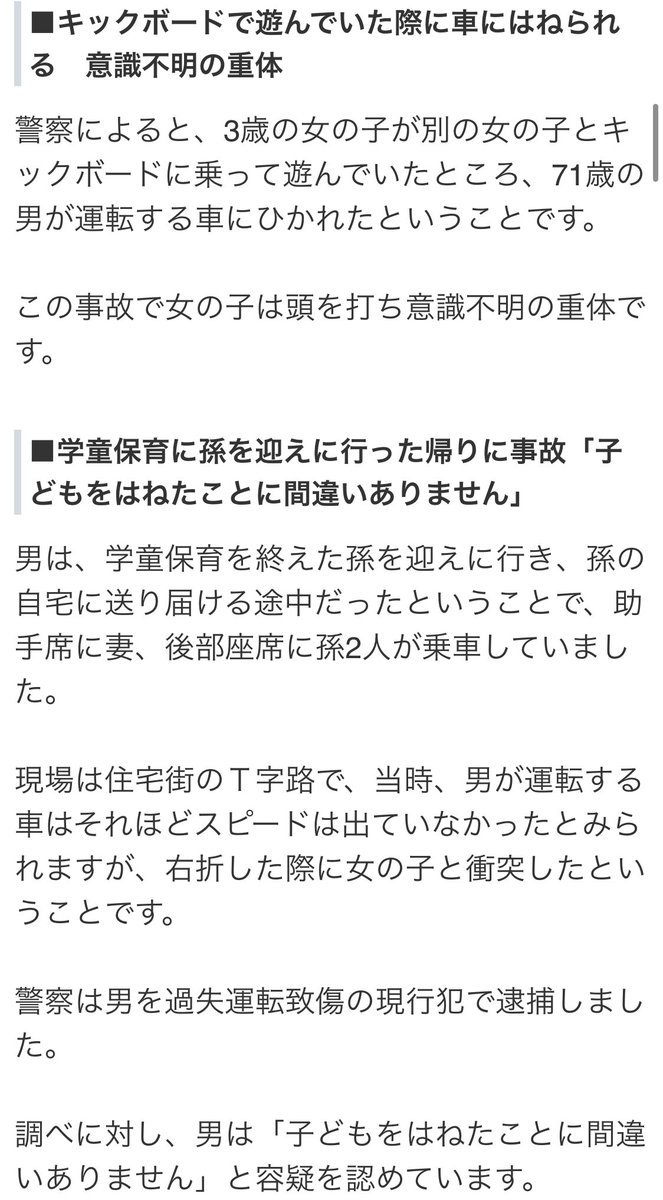 yukitichqn's tweet photo. いやいやこれはさすがに轢いた爺さんも可哀想すぎ😅なんで3歳が公道でキックボードで遊んでるの❓親何してんだよ😅😅親の責任やろ

【3歳の女の子が意識不明　キックボードで遊んでいた際　車にはねられる　71歳の男を現行犯逮捕】 https://t.co/YHz5vOoT8T