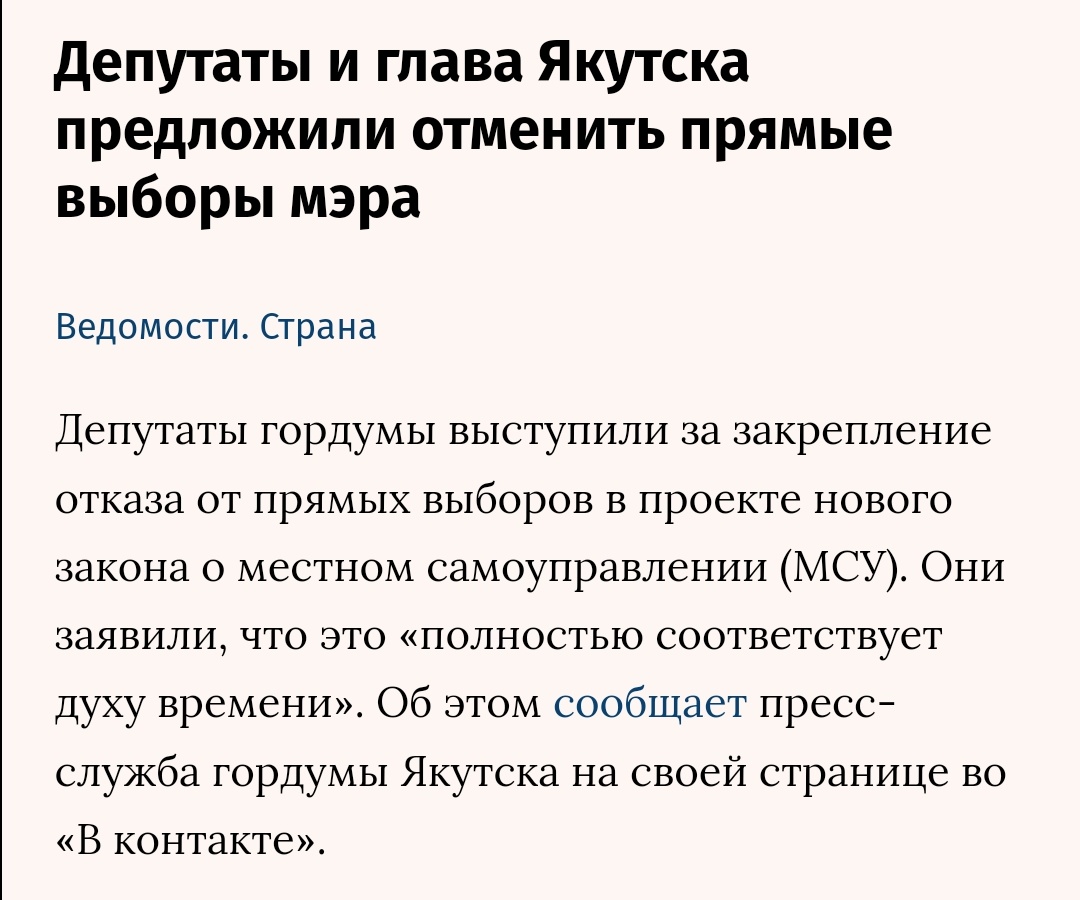 joppashmat's tweet image. Ну, вот и всё, крепость падает, длань зла начинает душить бедный Якутск руками их же жителей.

Потрясающе, что избранный через народное голосование Григорьев выступает против таких выборов мэра 🤡🤡🤡