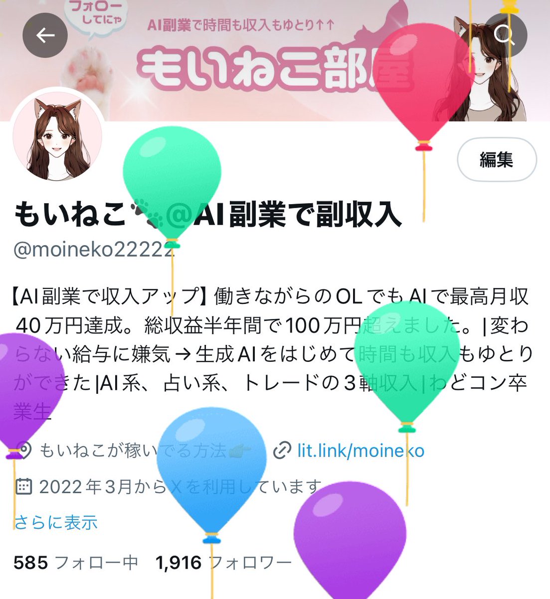 もいねこ⋮限界OLのAI副業奮闘記 🐾🐱 tweet media