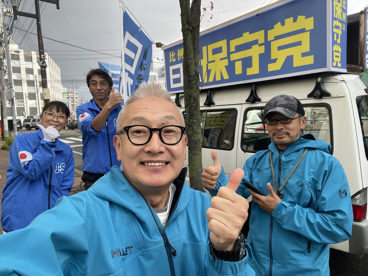 onoderamasaru's tweet photo. 北海道チーム！今日も元気に仲良く、行くぜ！

#日本保守党  #日本を豊かに強く #奇跡は起こすもの https://t.co/Cw458qZ6X0