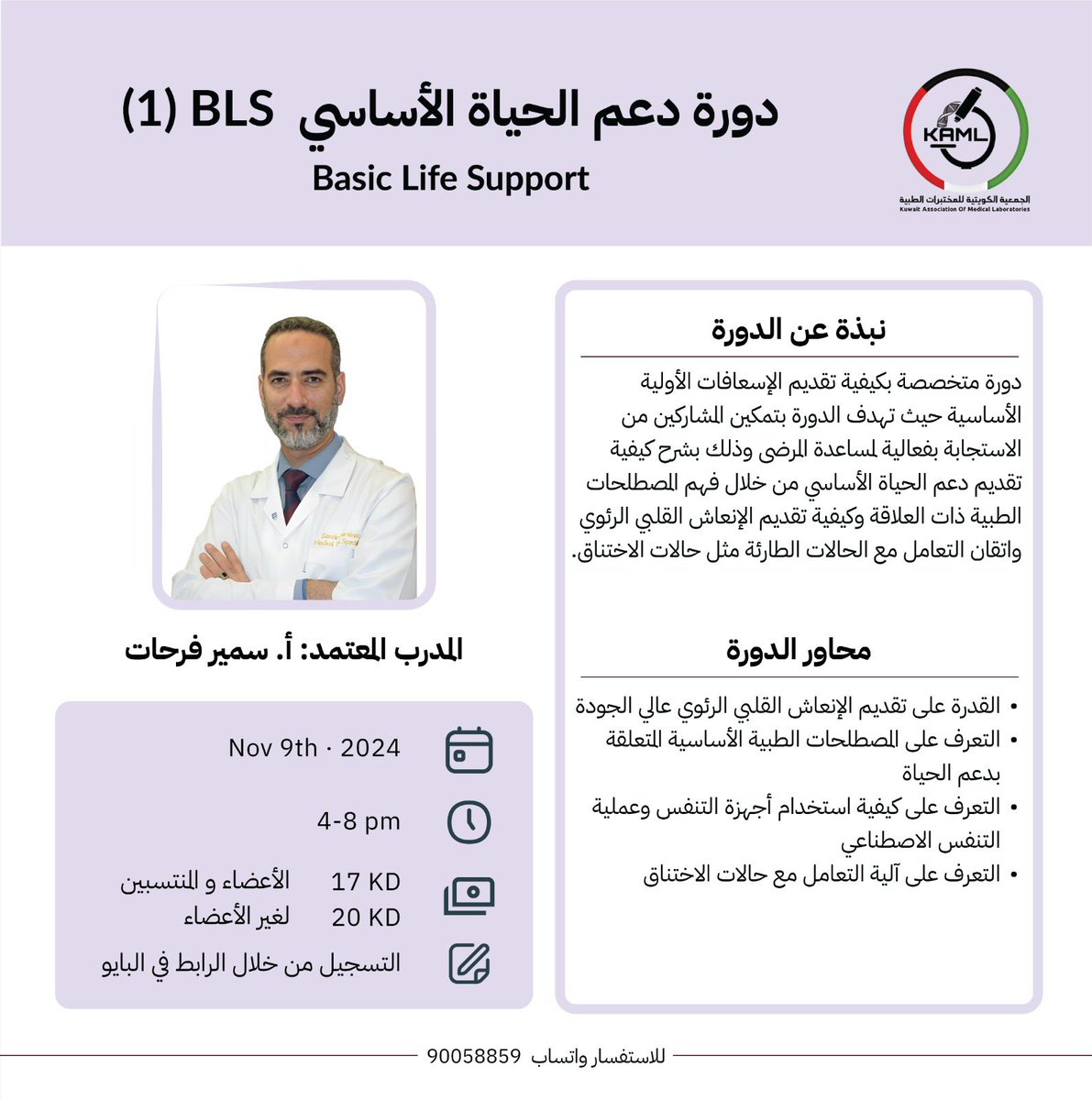 KAML_Q8's tweet photo. الدورات التخصصية المهنية ١ https://t.co/A84KKtr8js