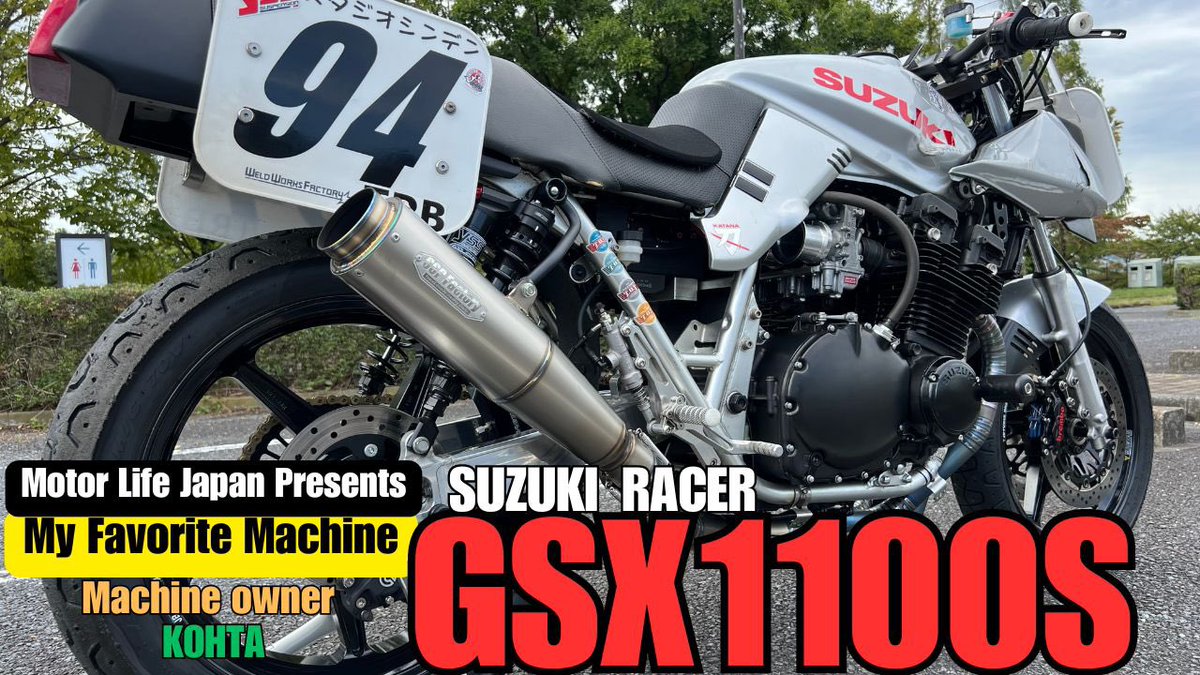 Uber125ccpink's tweet photo. https://t.co/qFCZuJ7aWw

【Vol.33】My Favorite Machine 【Japanese Motorcycle】GSX1100S KATANA

Model year】2000
【Motorcycle model】SUZUKI GSX1100S KATANA
【owner】Kohta Yamakubo

2024/10/16（wed） 
18：00〜 streaming now https://t.co/1pxsjIr8Y4