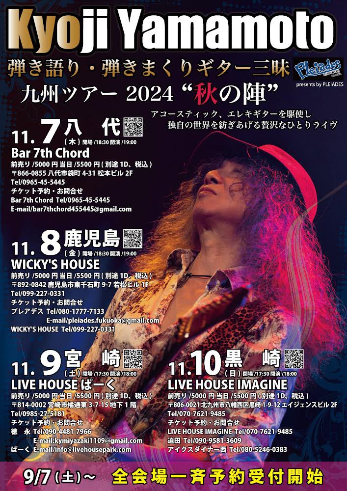 九州ツアー2024”秋の陣”ももうすぐ😊🎸
11/7から八代、鹿児島、宮崎、黒崎と回りますよ♪
最高のライブをお届けしますからね。
皆さんぜひ会いに来てくださいね♪