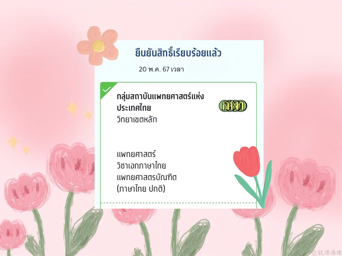 🌟 สอบติดแพทย์ฉบับคนงบน้อย 🌟 

มาแล้วค้าบบบ เส้นทางการเตรียมตัวเข้าแพทย์ของเราเอง ตอนท้ายมีสิ่งที่อยากเตือนกับข้อสอบฝากไว้ด้วยยย เน้นอ่านเอง+ดูคลิปติวฟรีเป็นหลัก งบน้อยก็ติดแพทย์ได้!!
#dek67 #dek68 #dek69