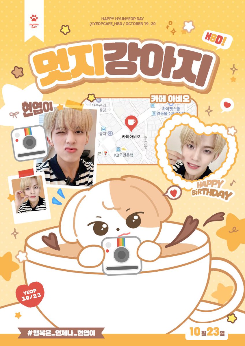YEOPCAFE_HBD's tweet photo. ᥫᩣᩚ 𓂃𓈒 ℋ𝑎𝑝𝑝𝑦  ℬ𝑖𝑟𝑡ℎ𝑑𝑎𝑦 🍀
                
          ✩⁺˚멋지강아지‧˖˚🗝：

요즘 유행하는 거 아세요🐶
여비의 강아지 카페는 한시적으로 오픈합니다🔛

📍카페 아비오
📆10.19~10.20

#김현엽 #현엽 #HYUNYEOP 
#인어미닛 #TAN #yeop_hoto
＃행복은_언제나_현엽이 https://t.co/sMHRgtzFaM