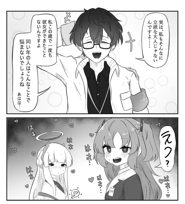 #ブルアカ
彼女 