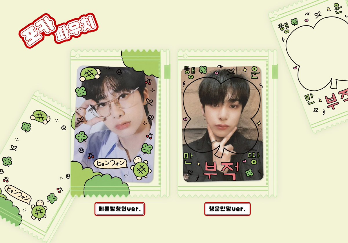 HW_Alwayshine's tweet image. 🍀몬스타엑스 형원 포카파우치 재판 입금폼🍀

📆 24. 10. 16 13:15 ~ 24. 10. 23 13:15
#RT 추첨 한 분께 원하시는 포카파우치 보내드립니다.

📍 자세한 사항은 폼 참고 바랍니다.

witchform.com/deposit_form.p…