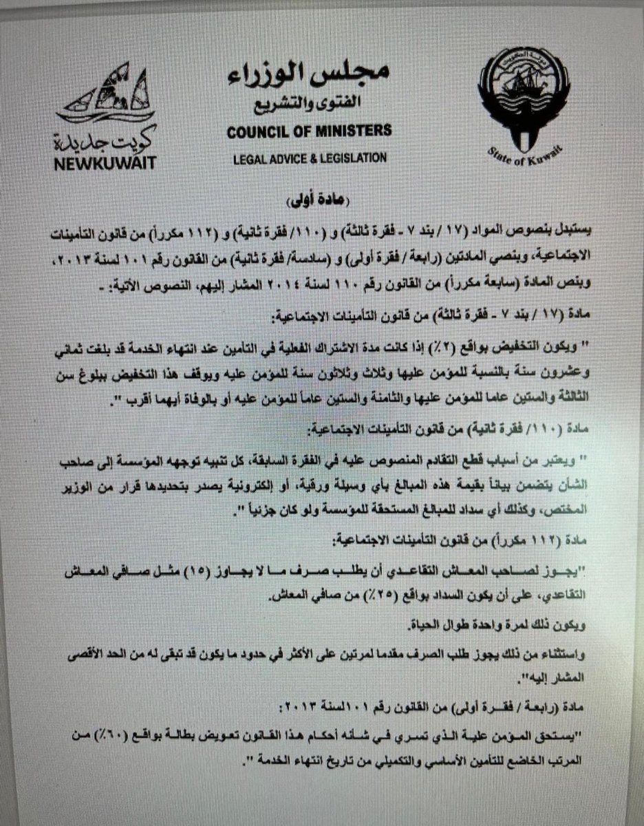 #تجمع_حقوق_المتقاعدين
#حقوق_المتقاعدين 
#مجلس_الوزراء 
#وزير_المالية
#التامينات_الاجتماعية 
#ديوان_المتقاعدين_الكويتين_خبرات 

لماذا لم يطبق قانون القرض الحسن وإلغاء فوائد الاستبدال لماذا تم ارسالة الى الفتوى والتشريع نريد نعرف السبب المتقاعدين ينتظرون هذا الامر لماذا هذا التجاهل