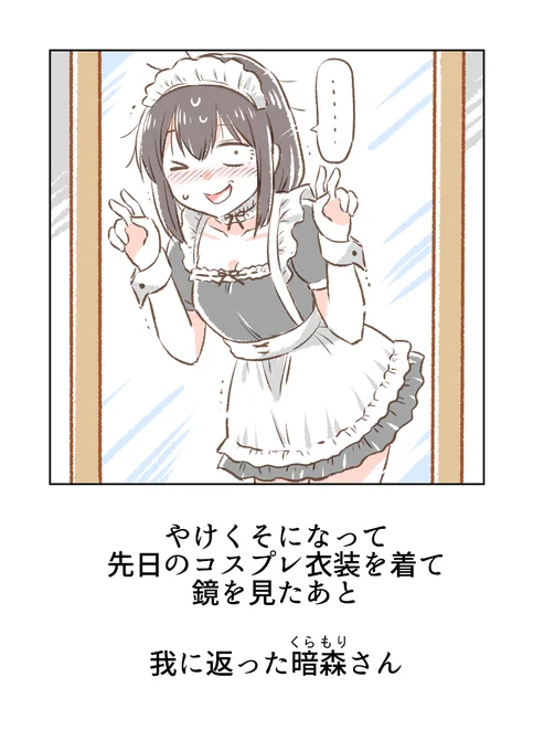 暗森さんの日常(まとめ)5/11 