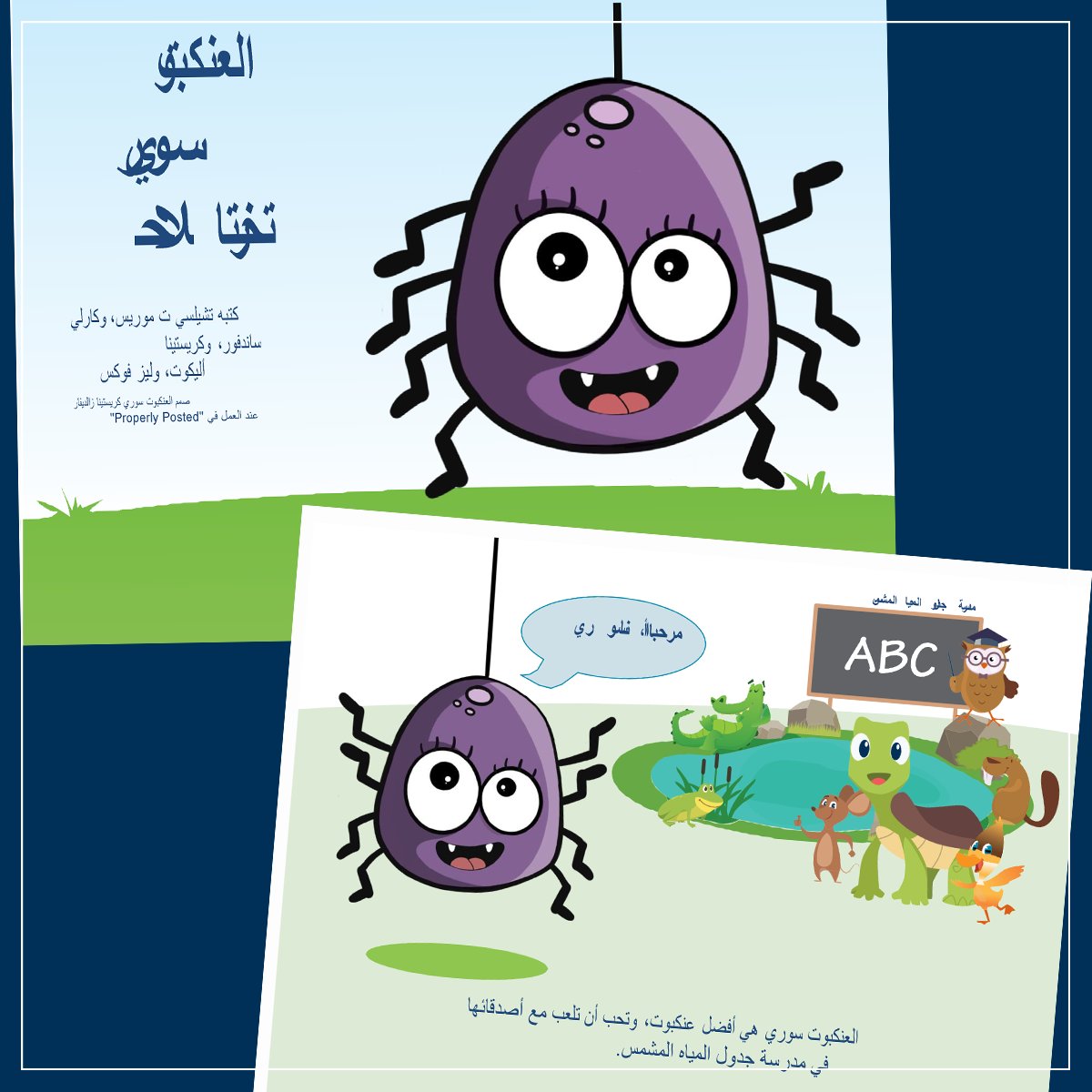 PyramidModel's tweet image. The scripted story, Suri Spider Selects a Solution, is now available in Arabic! Thanks goes to our friends at the Oregon Inclusion Implementation Support Team for sharing this translation, available in our Community Contributions.
challengingbehavior.org/pyramid-nation…
#PyramidModel
