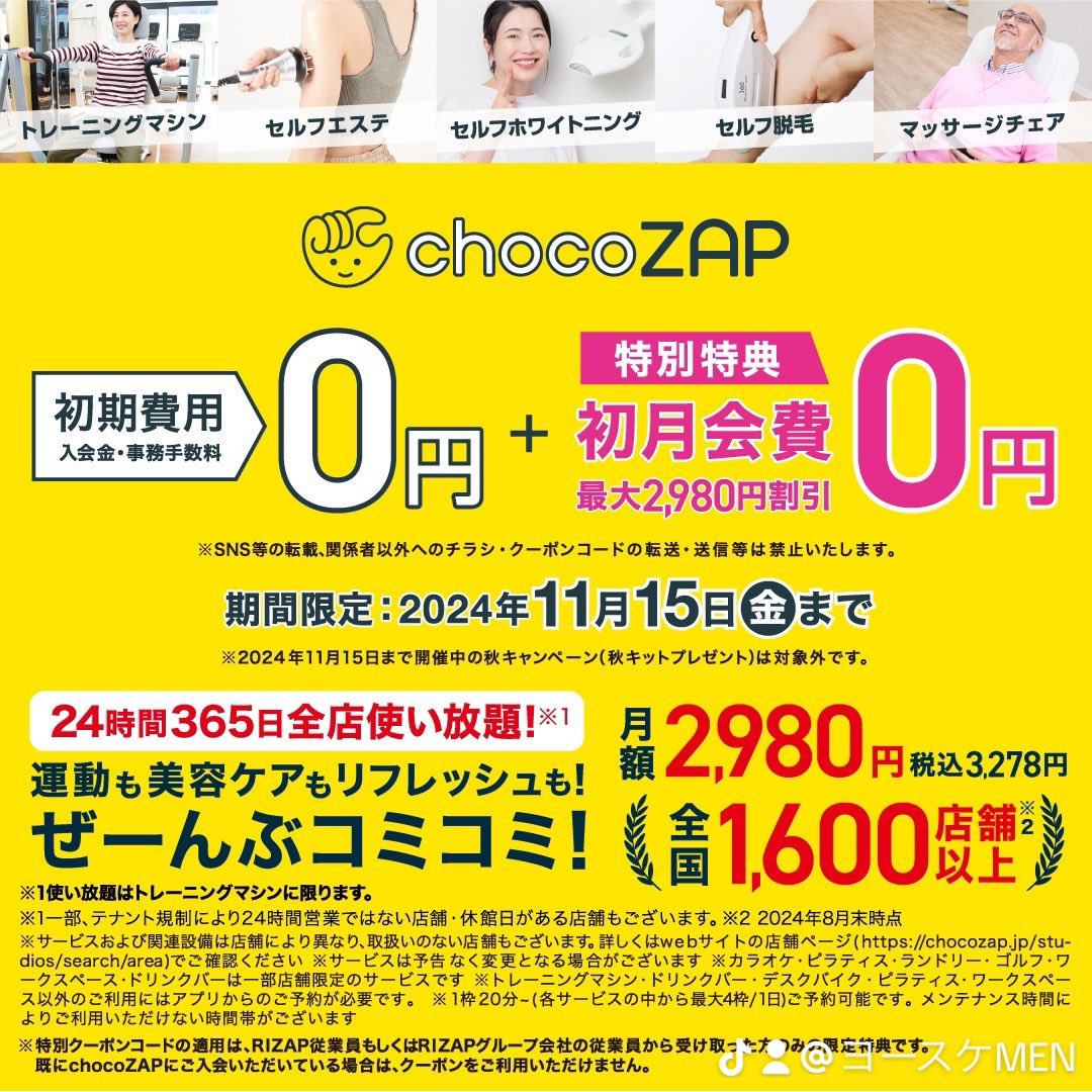 ＼RIZAP従業員紹介CPのお知らせ／
従業員紹介CPでのチョコザップご入会で「初期費用」＋「初月会費」が無料に✨
 
▼クーポンコード
INNRZP02175
※入会時ご入力ください
▼有効期限
11/15まで
 
↓詳細は画像をチェックしてください✅
#チョコザップ
#chocozap
#ダイエット
#ジム
#痩せたい
#ジム