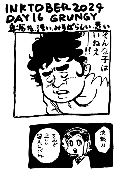 #INKTOBER #INKTOBER2024 #けものフレンズ
DAY16 GRUNGY
卑劣な、汚れた、みすぼらしい、悪い

これでいいのだ。
俺がそう言うんならそうなんだろう。俺の中ではな。(傍点) 