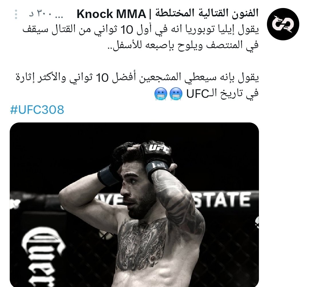 UFC | خارج السياق tweet media