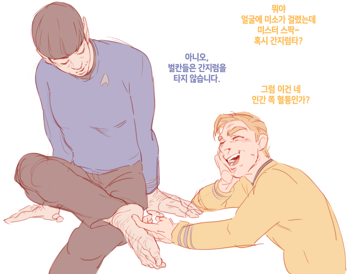 서팍이의.. 가장 긴밀한 애정 표현은 아무래도 그 사람 앞에서 바부같은... 짓을 하는 게 아닐지 생각해 봄
얘가 그냥 편하고 좋아서 웃는다는 걸 아니까~ 
벌칸 존심 지켜준다고 굳이 농담도 해주는~