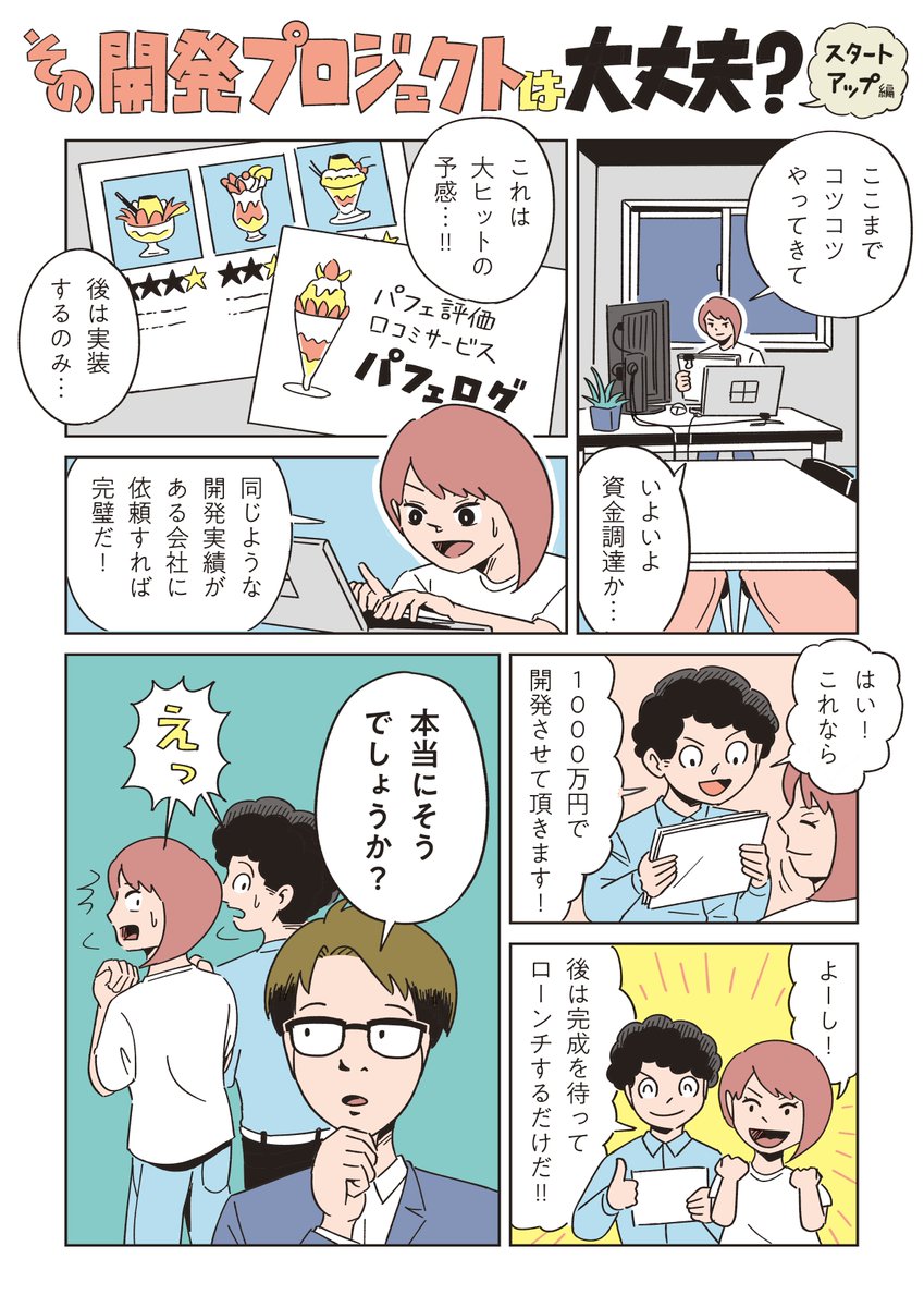 サービス開発にCTOが必要な理由(1/2)
#PR 