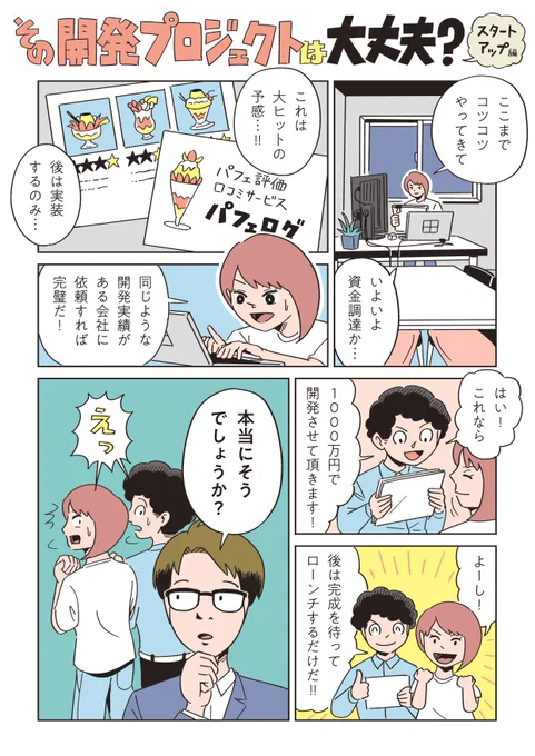 サービス開発にCTOが必要な理由(1/2)
#PR 