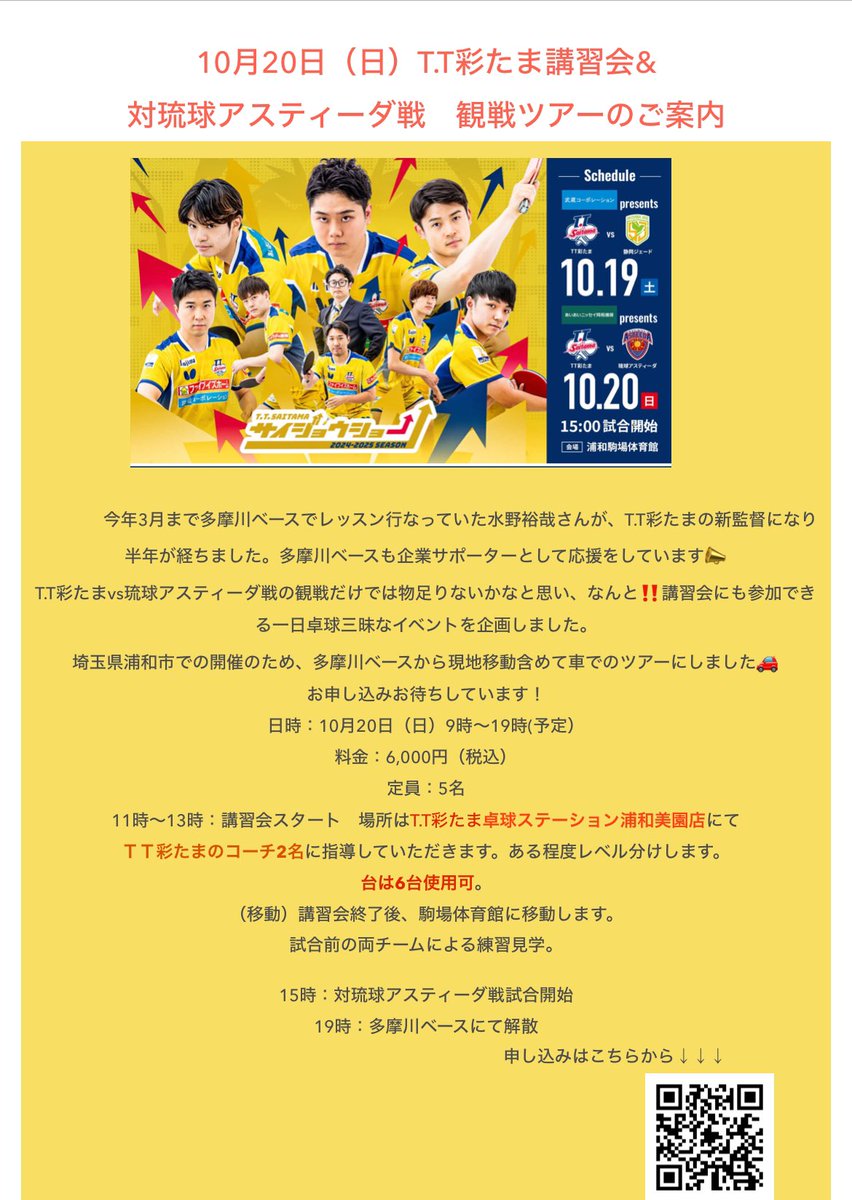 Infinity_tts's tweet image. イベント開催のお知らせです。
お申し込みお待ちしています！
tamagawa-base.com