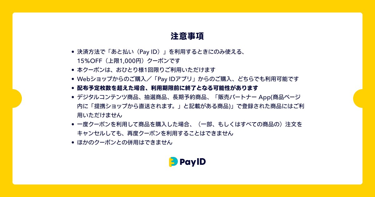 MidPercussion's tweet photo. 【期間限定割引クーポンのお知らせ】

対象期間 : 10月17日〜24日
対象商品 : 全ての商品

「あと払い（Pay ID）」でのお支払いで、15%OFFクーポン（上限1000円）がその場で使える！

クーポンコード：2410payid
（商品購入画面でご入力ください。）

是非この機会にご利用くださいませ😊 https://t.co/6TrInWuhc9
