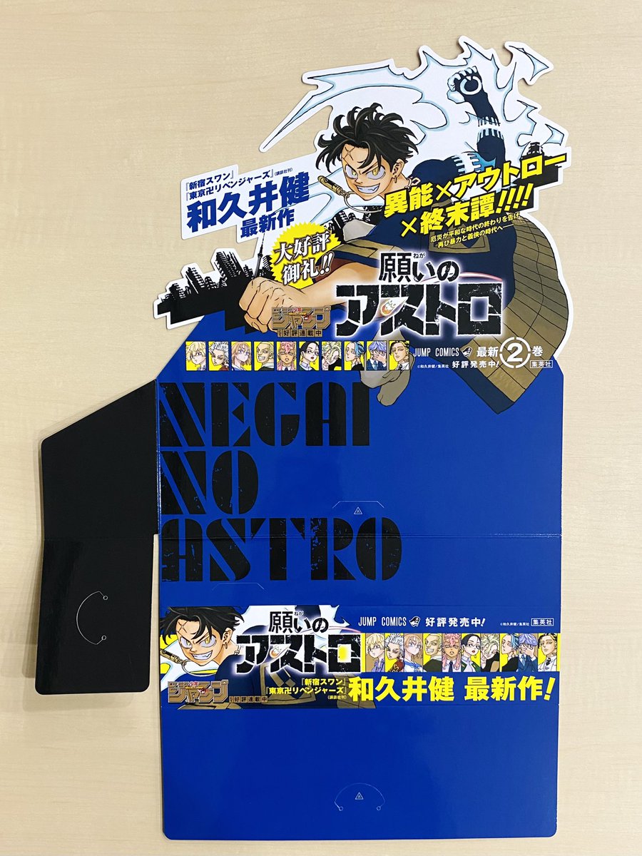 jump_henshubu's tweet photo. ／
10月新刊発売記念📚
＼ 
『#願いのアストロ』２
書店用ポスター＋販売台をセットにして
抽選で３名様にプレゼント❗️

1⃣@jump_henshubuをフォロー
2⃣この投稿をリポストで応募完了
※10/13(日)まで

和久井健、最新作❗️
異能×アウトロー×終末譚‼️ https://t.co/BSy4ks2o6V