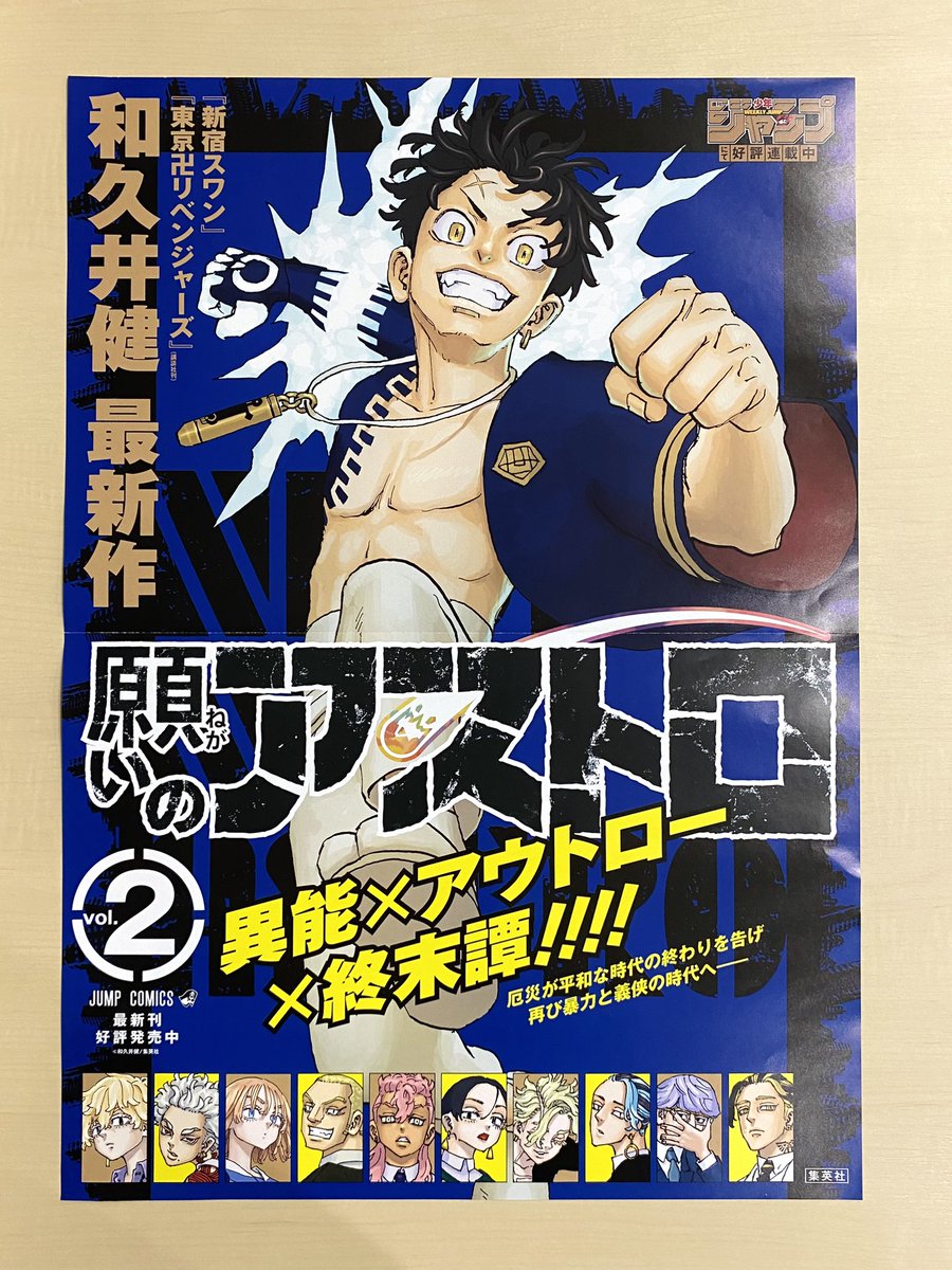 願いのアストロ 和久井健 切り抜き 少年ジャンプ 願いのアストロ