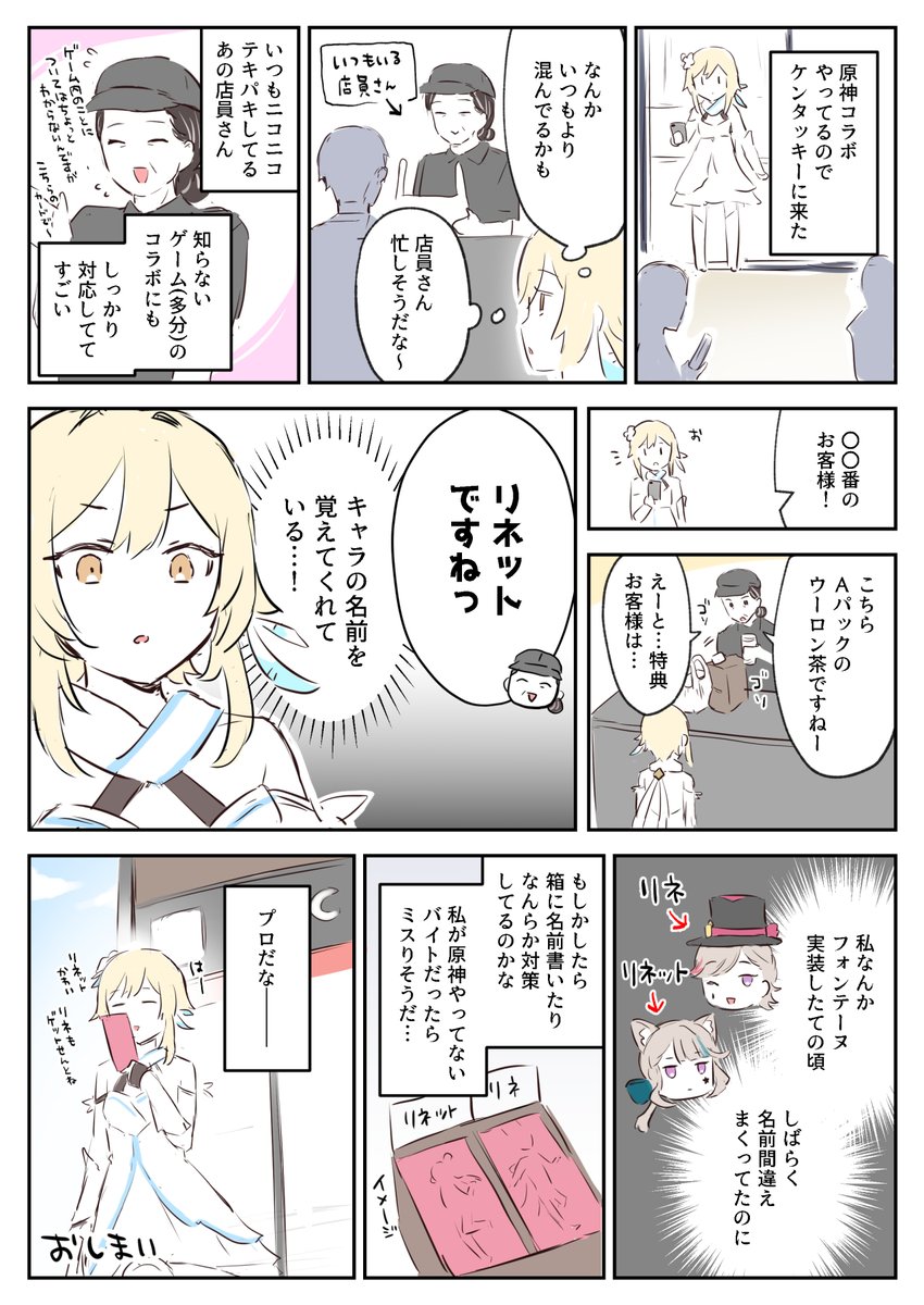 原神日記(ケンタッキー編) 