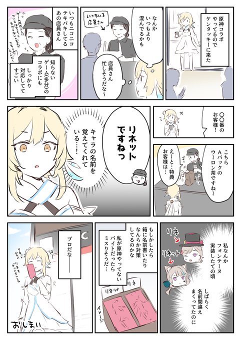 原神日記(ケンタッキー編) 