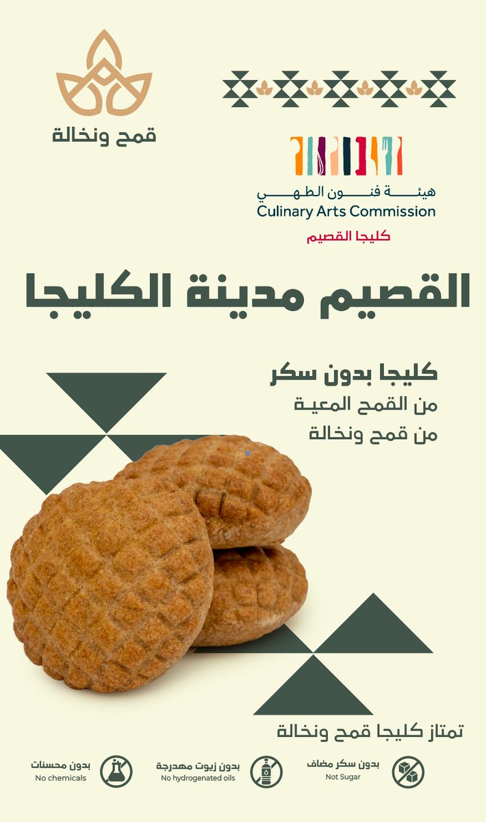 القصيم مدينة الكليجا