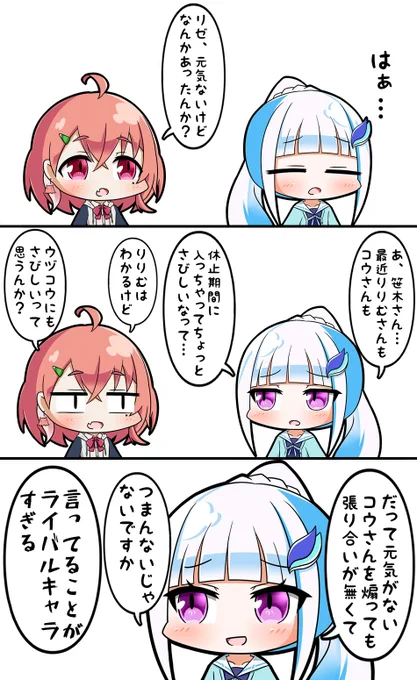 ライバル 