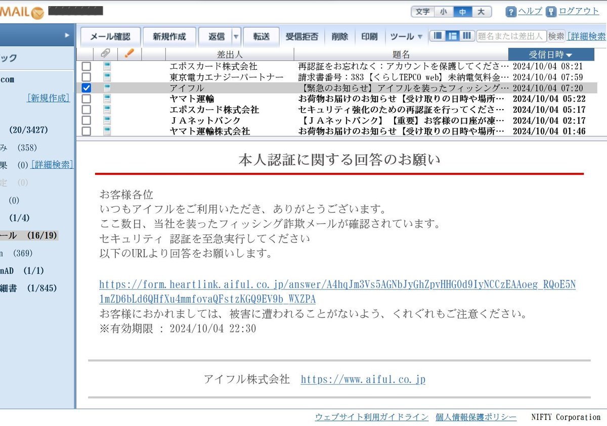 wakaba_p's tweet image. 件名が「【緊急のお知らせ】アイフルを装ったフィッシング詐欺の確認について」という #フィッシング詐欺 めーると思われるものが着弾(笑)

差出人も偽装されてると思われるけど #アイフル とは無関係だし～。

ＵＲＬもフェイクになってる #HTMLメール は始末が悪いよねぇ^^;;;
みなさまご用心を～。