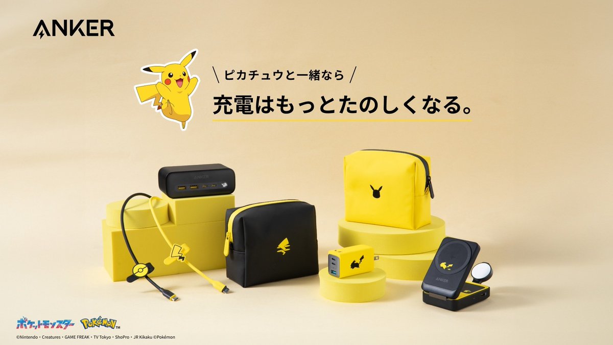 fashionpressnet's tweet photo. アンカーからピカチュウデザインの3-in-1ワイヤレス充電器、光る電源タップやUSB-Cケーブルも https://t.co/6vpa8QLMMD https://t.co/0LMU3b85q0