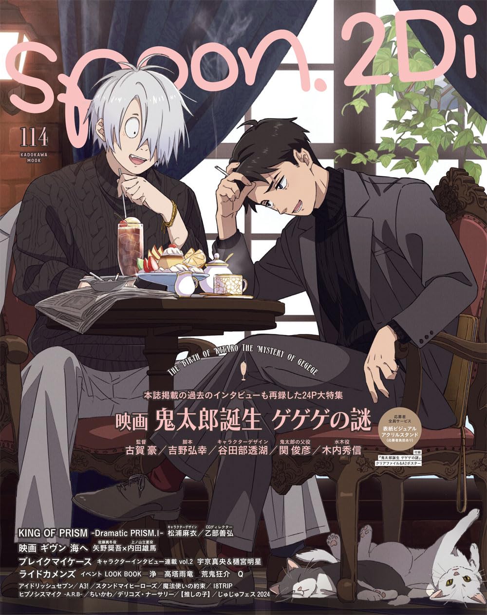 鬼太郎誕生 ゲゲゲの謎 パンフレット 来場者特典 アニメージュ