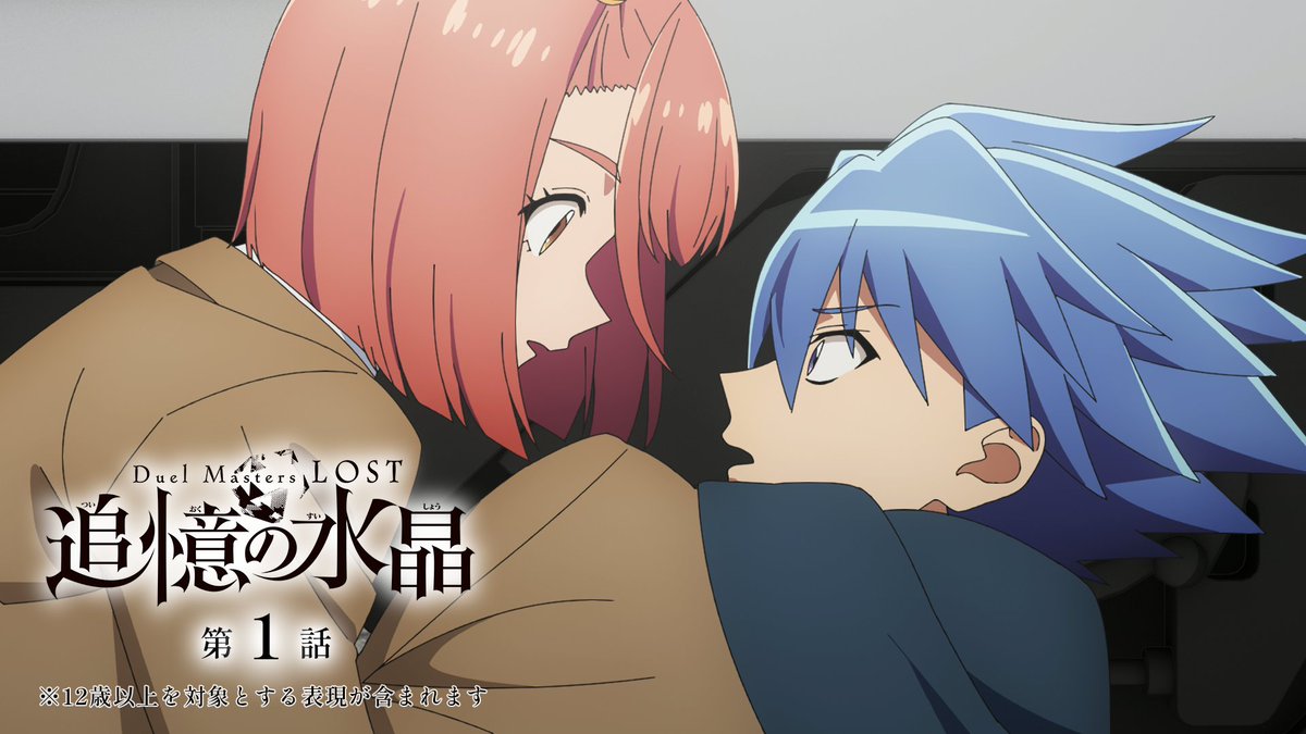 本日20時～ デュエチューブにて アニメ『Duel Masters LOST ～追憶の