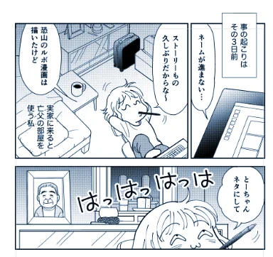「とーさん」の日にUPしようとして忘れていた…
ちらみせ
とーさん漫画
10/16配信予定でございます #ホラーシルキー 