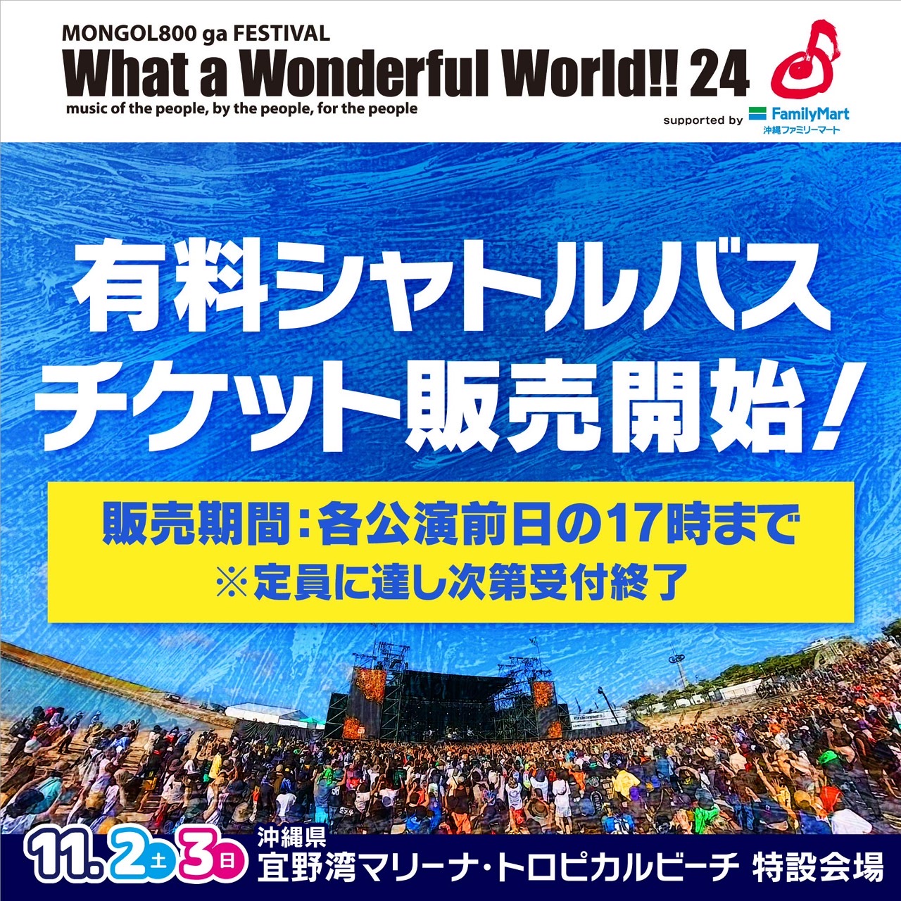 大幅値下げ】What a Wonderful World!!233日通し券＋バス往復3日分 