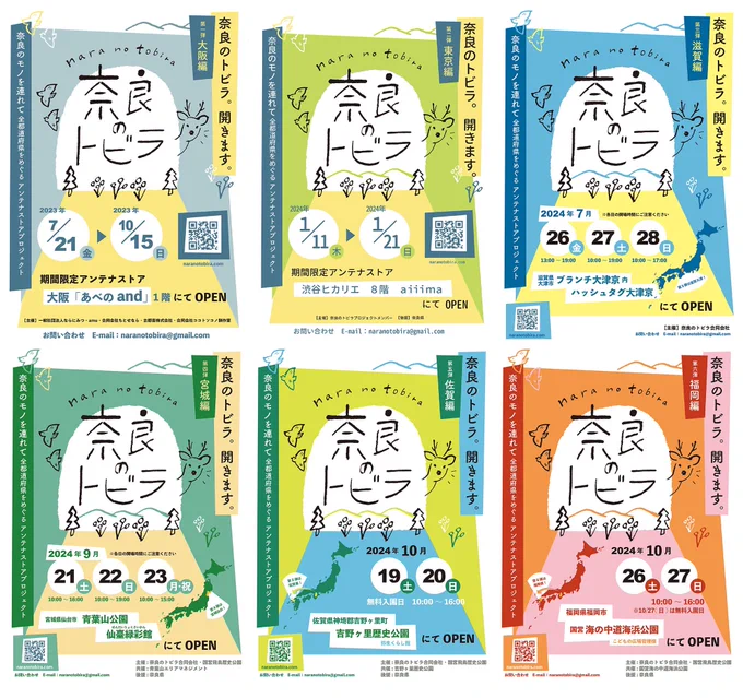 #奈良のトビラ いよいよ第6県め❗️
毎回各県へのチラシを作る際、その訪問先の文化や名物を見ます🦀🍜🌾
有名なものから意外なものまで

というわけで、次回開催の佐賀県は県のカラーをはっきり打ち出していたのでそちらを、
そして福岡は二○加せんぺい!どんたく!明太子!と初の暖色カラーです🌸 