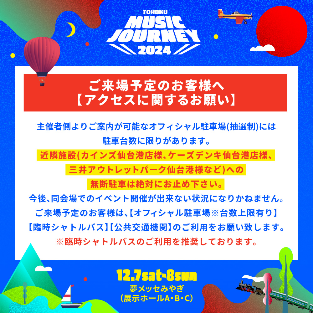 🚌シャトルバス＆オフィシャル駐車場🚗/ 詳細が決定しました