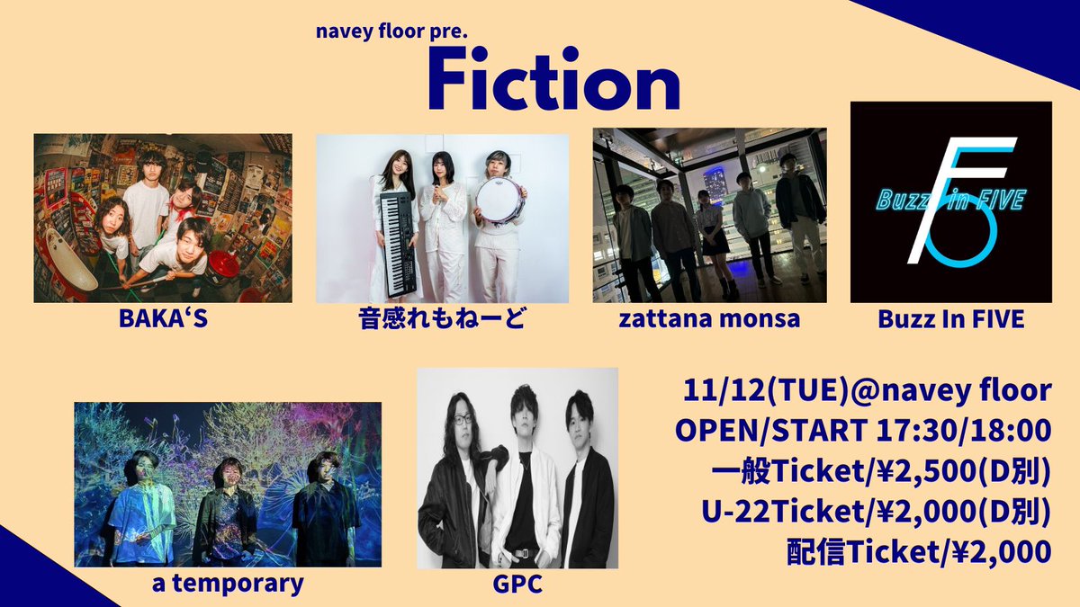 TETSURO_navey's tweet photo. 【解禁】
ポップだけどバンドのこだわりをビシビシ感じる今後要注目な6バンドが出演！！
来場 or 配信でお楽しみ下さい☺️

11/12(火)navey floor AKASAKA
navey floor pre.
『Fiction』

出演：
BAKA‘S
音感れもねーど
zattana monsa
Buzz In FIVE
a temporary
GPC

一般チケット¥2,500(+1D¥700)
U-22チケット¥2,000(+1D¥700)
https://t.co/Zzfb1tW75R

配信チケット¥2,000
https://t.co/vLg5Vu7ykX

OPEN/START 17:30/18:00