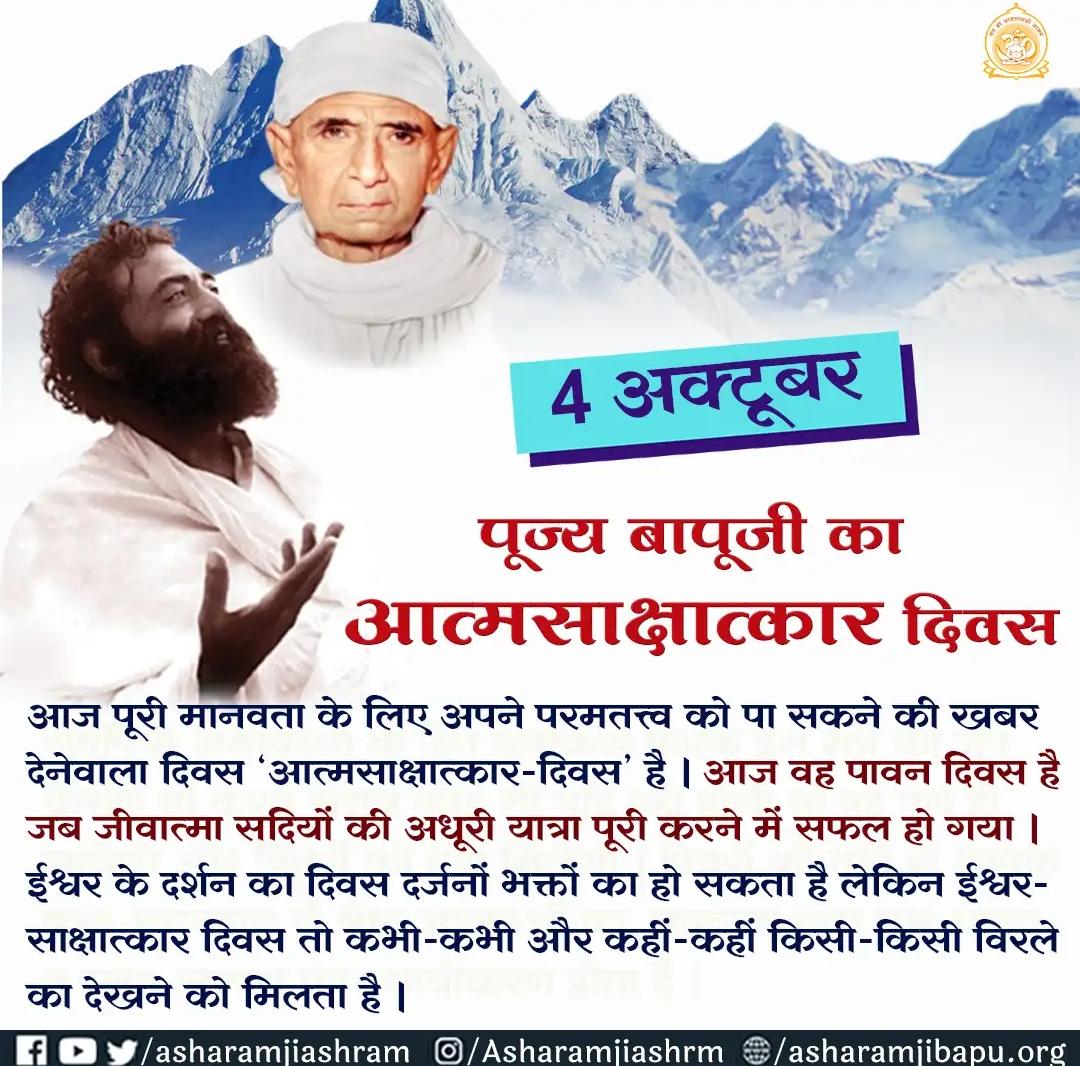 UmakantSonar's tweet photo. @Asharamjiashram पूज्य #बापूजी ने 23 साल की उम्र में अपने गुरुजी की कृपा से आत्मसाक्षात्कार कर लिया उनके द्वारा 60 वर्षों से सत्संग-ज्ञान व सेवा गंगा विश्व में बह रही है। 
ऊँचे-से-ऊँचा है आत्मसाक्षात्कार
सरल है। 
-Sant Shri Asharamji Bapu
Spiritual Awakening
#AtmaSakshatkarDivas https://t.co/lM8rfCIWSW