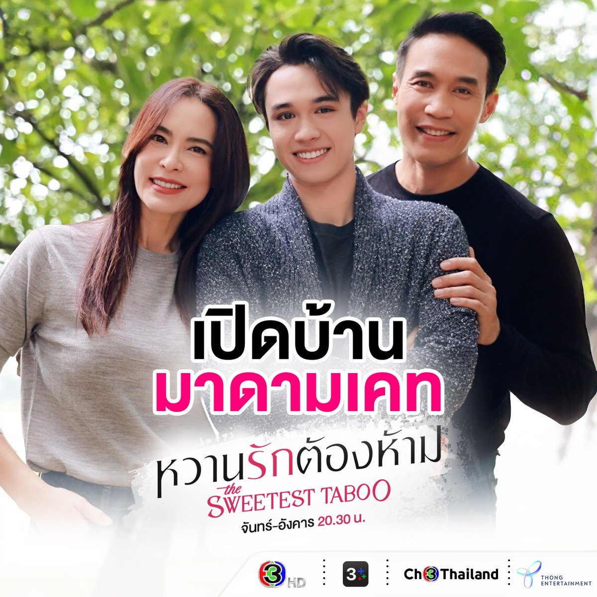 Ch3Thailand tweet media