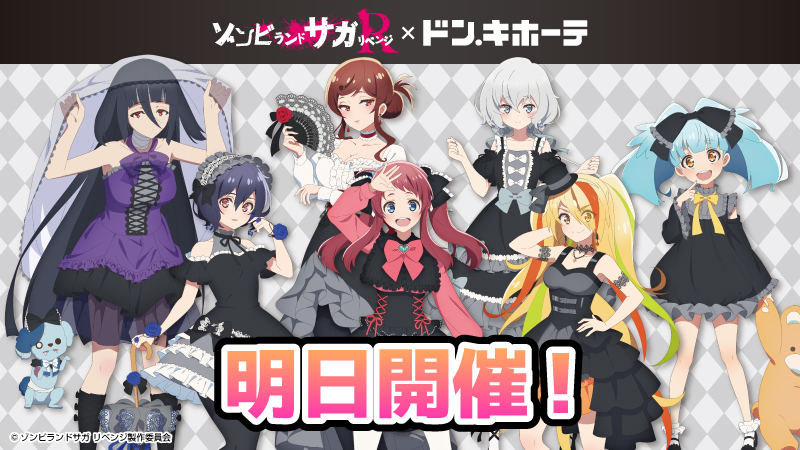 Amazon.co.jp: ゾンビランドサガR リベンジ ドンキコラボ 当選 複製原画 : ホーム＆キッチン