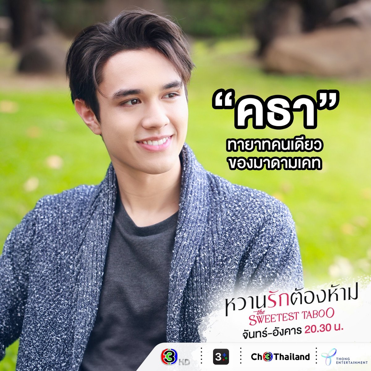 Ch3Thailand tweet media