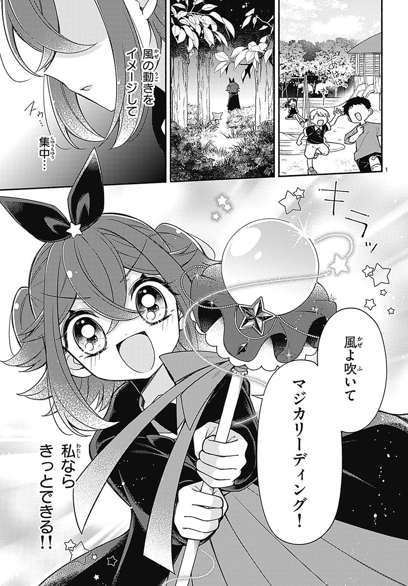 🦇✨🎃ちゃお11月号本日発売🎃✨🦇

大人気作品『ポケットモンスター　〜よりみちぼるてっか〜ず！！〜』の作者 #喜瀬りっか 先生の新れんさい『ぶっとばせ！マジカリーディング★』がスタート❤️‍🔥❤️‍🔥

中学1年生の花澄こーこは突然魔法が使えるようになったばかりのへっぽこ魔法使い🪄✨