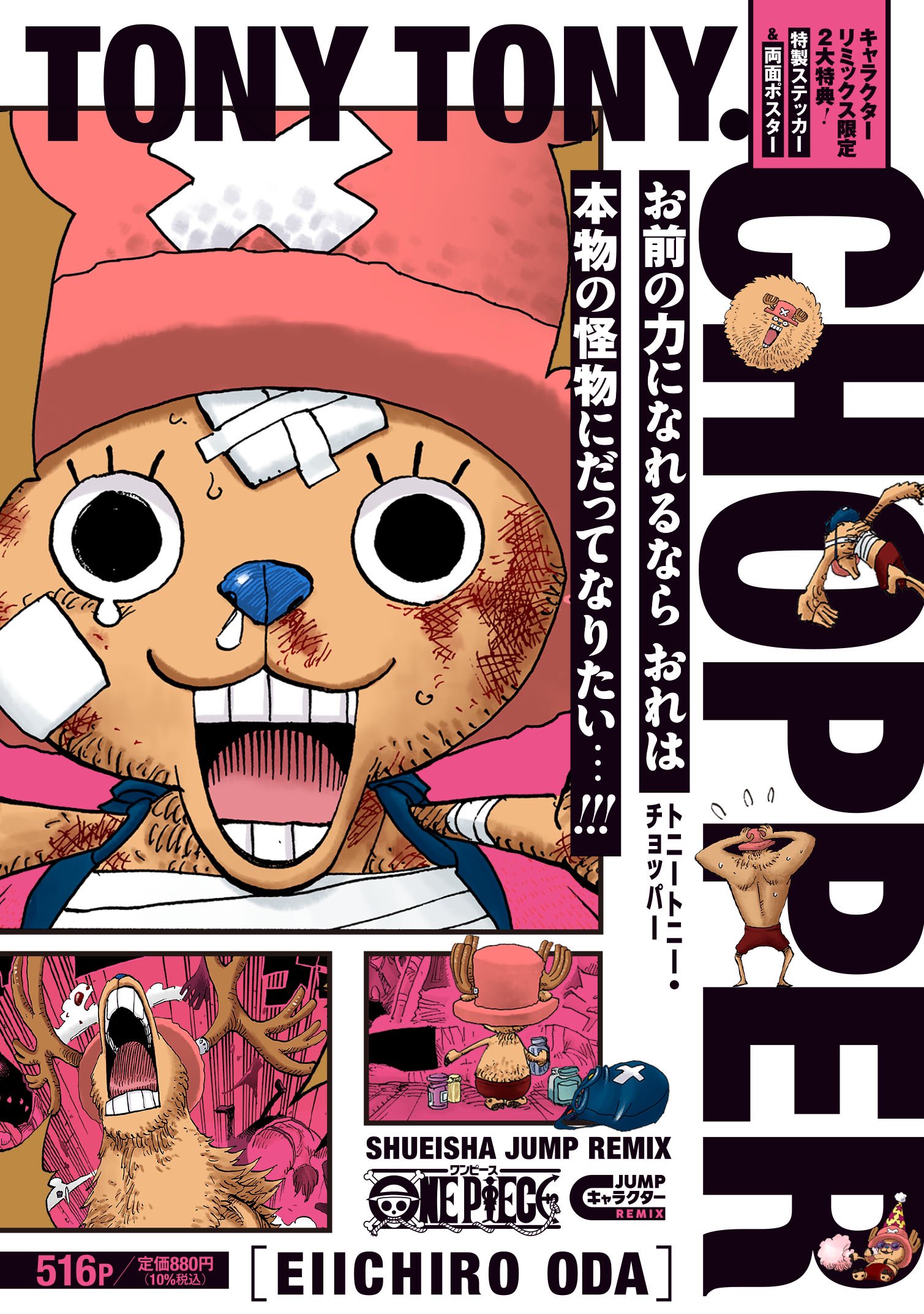 ☆全巻初版☆ ONE PIECE ジャンプキャラクターリミックス 全巻